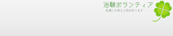 札幌治験支援センター